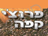 מכונת קפה למשרד- פרוצ'י קפה לעסקים