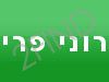 רוני פרי - המכון לפילאטיס