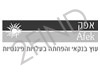 אפק - יעוץ בנקאי והפחתה בעלויות פיננסיות