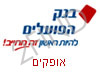 בנק הפועלים אופקים