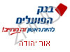 בנק הפועלים אור יהודה