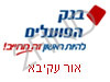 בנק הפועלים אור עקיבא