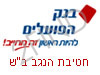 בנק הפועלים חטיבת הנגב ב