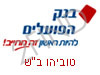 בנק הפועלים טוביהו ב