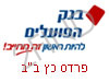 בנק הפועלים פרדס כץ ב