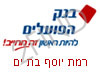 בנק הפועלים רמת יוסף בת ים