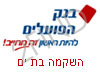 בנק הפועלים השקמה בת ים