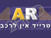 א.ר (AR)