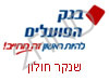 בנק הפועלים שנקר חולון