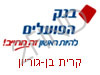 בנק הפועלים קרית בן-גוריון