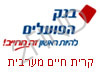 בנק הפועלים קרית חיים מערבית