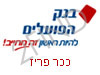 בנק הפועלים ככר פריז