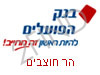 בנק הפועלים הר חוצבים