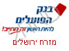 בנק הפועלים מזרח ירושלים