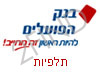 בנק הפועלים תלפיות