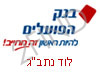 בנק הפועלים לוד נתב