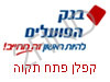 בנק הפועלים קפלן פתח תקוה