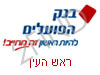 בנק הפועלים ראש העין