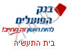 בנק הפועלים בית התעשיה