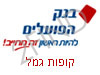 בנק הפועלים קופות גמל