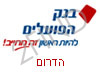 בנק הפועלים הדרום