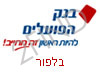 בנק הפועלים בלפור