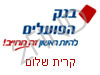 בנק הפועלים קרית שלום