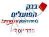 בנק הפועלים הדר יוסף