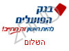 בנק הפועלים השלום