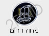 בני עקיבא - מחוז דרום