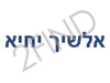 מכון אלשייך יחיא