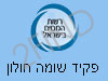 סניף פקיד שומה חולון