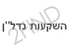 השקעות נדל