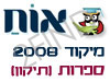 מיקוד ספרות - הודעת תיקון