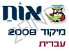 מיקוד עברית