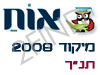 מיקוד תנ