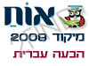 מיקוד הבעה עברית