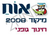 מיקוד חינוך גופני