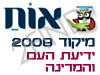 מיקוד ידיעת העם והמדינה