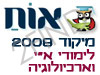 מיקוד לימודי ארץ ישראל וארכיולוגיה