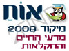 מיקוד מדעי החיים והחקלאות