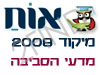 מיקוד מדעי הסביבה