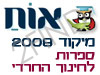 מיקוד ספרות לחינוך החרדי