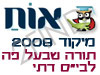 מיקוד תורה שבעל פה לבי