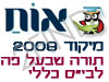 מיקוד תורה שבעל פה לבי