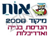 מיקוד הנדסת בנייה ואדריכלות