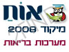 מיקוד מערכות בריאות