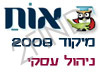 מיקוד ניהול עסקי