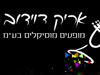 חצוצרת הזהב