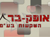 אופק בר